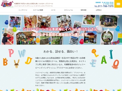 ジェリービーンズ英会話スクール(日本、〒060-0042北海道札幌市中央区大通西6丁目10‐11北都ビル)
