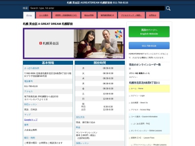 札幌英会話agreatdream - Glen Charles Rowellのクチコミ・評判とホームページ