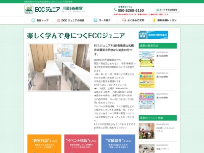 ECCジュニア 川沿5条教室(日本、〒005-0805北海道札幌市南区川沿5条4丁目2−3)