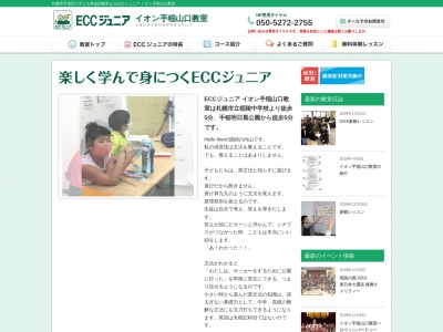 ECCジュニア 手稲山口イオン教室(日本、〒006-0861北海道札幌市手稲区明日風6丁目1番1号イオンスーパーセンター手稲山口店内)
