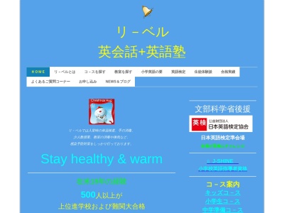 リーベル英会話(日本、〒063-0844北海道札幌市西区八軒4条西4丁目3−1)