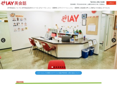 IAYインターナショナルアカデミー(日本、〒060-0061北海道札幌市中央区南1条西4丁目13日之出ビル6階)
