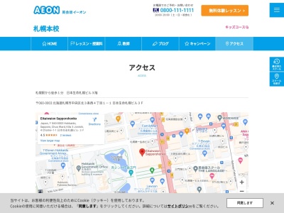 イーオン札幌本校(北海道札幌市中央区北3条西4-1-1)