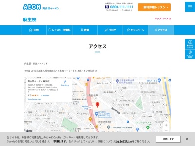 イーオン麻生校(北海道札幌市北区北40条西4-2-15)