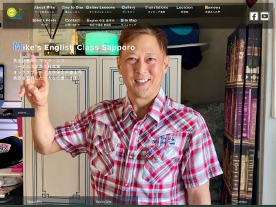 マイク英会話教室札幌 Mike's English Class Sapporo(マジソンハイツ3丁目-2-1南9条西中央区札幌市北海道064-0809日本)