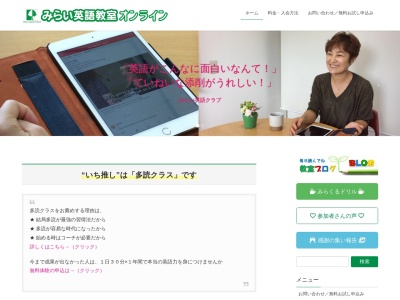 みらい英語教室(日本、〒003-0022北海道札幌市白石区南郷通(北)2丁目北1−10南郷丘ハイツ)