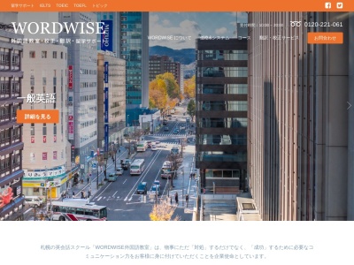 WORDWISE | 札幌の英会話 WORDWISE(南1条西2丁目18番地,IKEUCHIGATE6F,札幌市中央区,北海道060-0061日本)