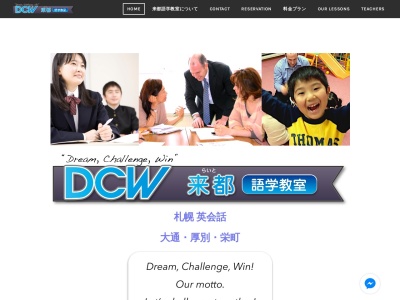 札幌 英会話・DCW 来都語学教室・栄町教室(日本、〒007-0842HokkaidoHigashi-ku,Sapporo-shi1-1,North42joEast17Chomeル・ケレズ栄町中央)