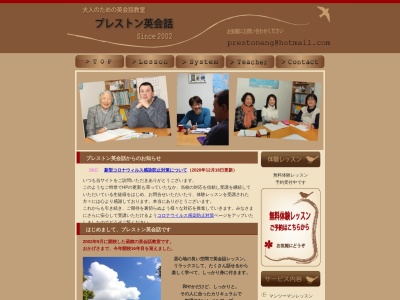 プレストン英会話(日本、〒040-0082北海道函館市白鳥町１５−１)
