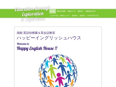 ランキング第9位はクチコミ数「0件」、評価「0.00」で「英語幼稚園＆英会話の函館ハッピーイングリッシュハウス」