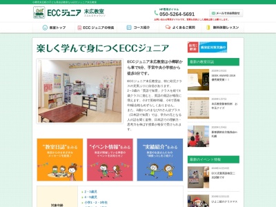 ランキング第4位はクチコミ数「0件」、評価「0.00」で「ECCジュニア 末広幼児子ども英会話教室（小樽 末広町 子ども 幼児 英会話 英語）」