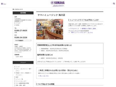 ヤマハミュージック 旭川店(日本、〒070-0034 北海道旭川市４条通８丁目 日本生命4条通ビル)