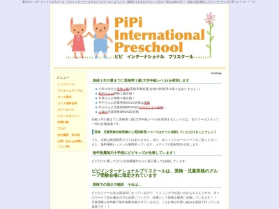 ピピインターナショナルプリスクール(日本、〒078-8822北海道旭川市西御料２条２丁目１−２)