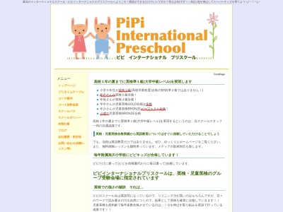 ランキング第1位はクチコミ数「1件」、評価「4.36」で「ピピインターナショナルプリスクール」