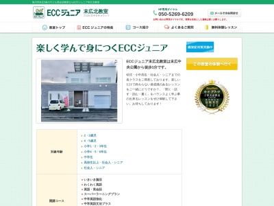 ECCジュニア 末広北教室(日本、〒071-8133北海道旭川市末広３条１１丁目１−１４)