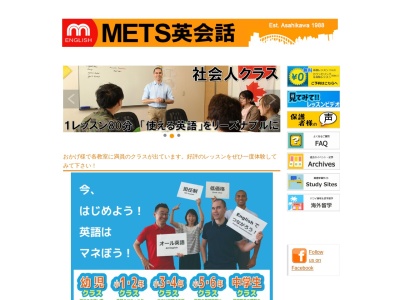 METS英会話(日本、〒071-8121 北海道旭川市末広東１条４丁目８ 末広東１条４丁目８−２３ ブリックス２F)