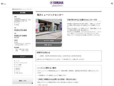 旭川ミュージックセンター ヤマハミュージック_子ども会場(日本、〒070-0034 北海道旭川市４条通８丁目 ４条通８丁目 日本生命４条通ビル５Ｆ)