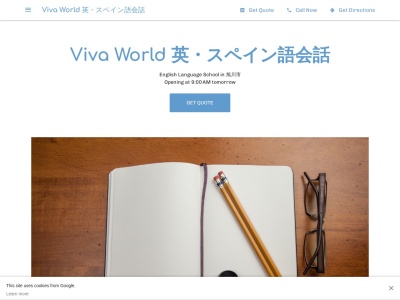 Viva World 英・スペイン語会話 ベネッセこども英語教室のクチコミ・評判とホームページ