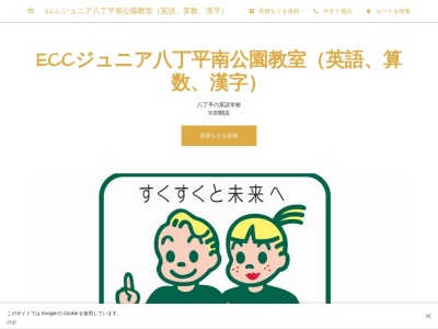 ランキング第6位はクチコミ数「0件」、評価「0.00」で「ECCジュニア八丁平南公園教室（英語、算数、漢字）」