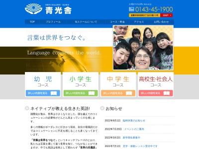 青光舎 英会話教室(日本、〒050-0076北海道室蘭市知利別町2丁目20−10)