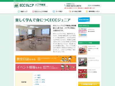 ECCジュニア 八丁平教室(日本、〒050-0061北海道室蘭市八丁平4丁目34-9)