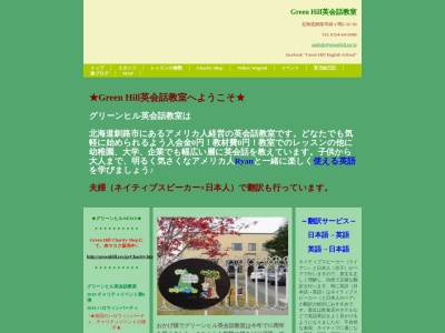 Green Hill English School(30 085-0814, 2丁目-32 緑ケ岡 釧路市 北海道 085-0814 日本)