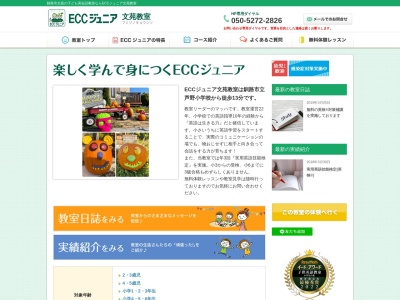 ランキング第7位はクチコミ数「0件」、評価「0.00」で「ＥＣＣジュニア文苑教室」