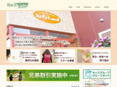 キッズランド(日本、〒085-0063北海道釧路町文苑1丁目22−17)