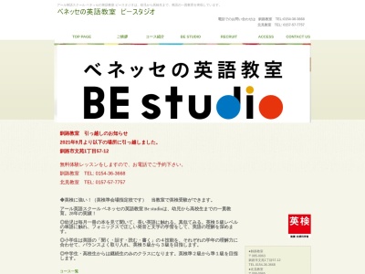 アール英語スクール/ ベネッセ こども英語教室 釧路スクール(日本、〒085-0061北海道釧路市芦野5−27−3)