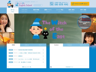 WE English School りずむ教室(日本、〒080-0802北海道帯広市東2条南4丁目19salon齋藤亭)