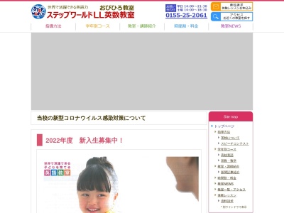 ステップワールドLL英数教室 東教室(日本、〒080-0802北海道帯広市東2条南9丁目1)