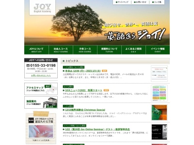 ジョイ・イングリッシュ・アカデミー(日本、〒080-0027北海道帯広市西17条南5丁目11−14)