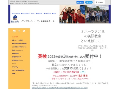 イングリッシュ・フェス英語スクール(日本、〒090-0838北海道北見市西三輪5丁目2−6Harmony102)