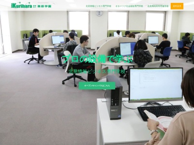 北見情報ビジネス専門学校(日本、〒090-0817 北海道北見市常盤町3丁目14−18)