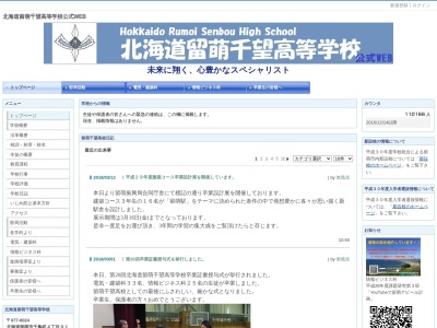 北海道留萌千望高等学校(日本、〒077-0024北海道留萌市千鳥町４丁目)