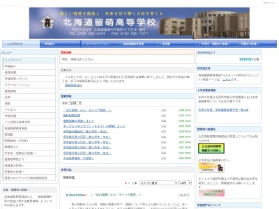 北海道留萌高等学校(日本、〒077-0011北海道留萌市東雲町１丁目８４)