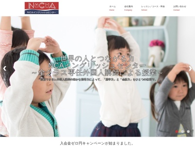 ＮＣＡイングリッシュセンター(日本、〒053-0833 北海道苫小牧市日新町５丁目１−番7号)