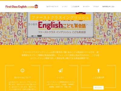 ファーストクラスイングリッシュ 沼ノ端こども英会話(日本、〒059-1304北海道苫小牧市北栄町1丁目14−1)