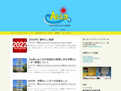 あったイングリッシュスクール(日本、〒053-0022 北海道苫小牧市表町３丁目１−１２)