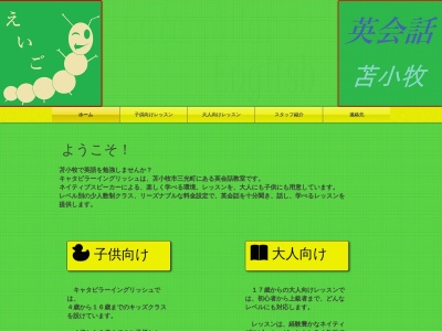 Caterpillar English(苫小牧市民斎場北海道苫小牧市20-15,３丁目-７-２６明野新町苫小牧市北海道053-0055日本)