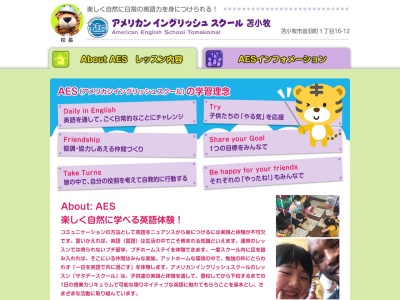アメリカンイングリッシュスクール 苫小牧(日本、〒053-0054北海道苫小牧市明野新町3-5-2)