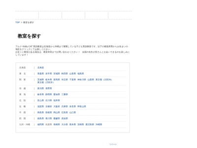 アルク Kiddy CAT 美唄大通り教室(日本、〒072-0023北海道美唄市大通西１条南２丁目２−１６)