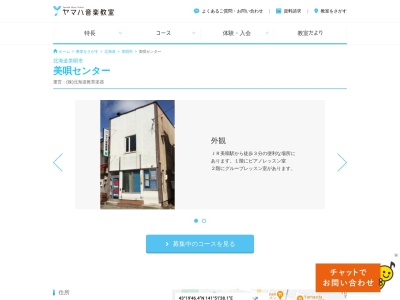 ヤマハ音楽・英語教室美唄センター(日本、〒072-0012北海道美唄市東1条南3丁目1−26)