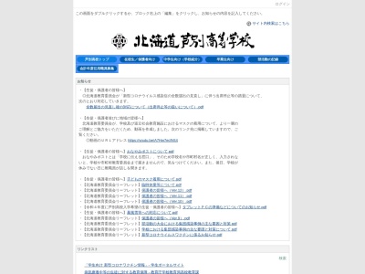 北海道芦別高等学校(日本、〒075-0041 北海道芦別市本町40番地１３)