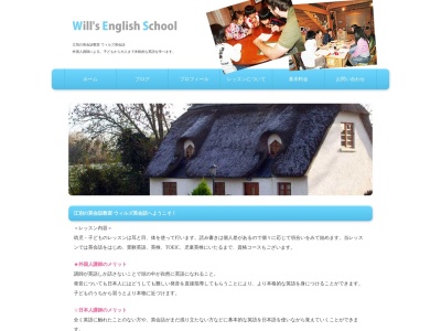 ウィルズ英会話スクール(日本、〒067-0074北海道江別市高砂町１１−１９)