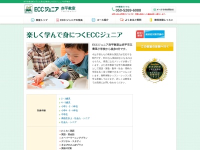 ランキング第1位はクチコミ数「1件」、評価「3.52」で「ECCジュニア 赤平教室」