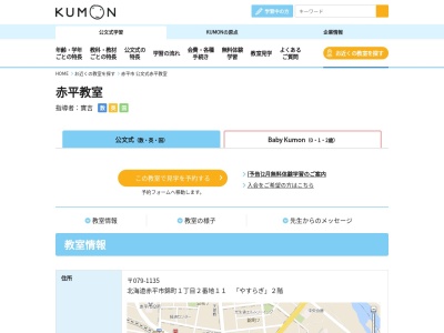 公文式 赤平教室(日本、〒079-1135北海道赤平市錦町錦町1丁目2-11やすらぎ2F)