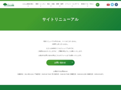 エルム楽器 千歳センター(日本、〒066-0038北海道千歳市信濃３丁目１８−１０)