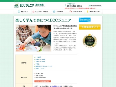 ランキング第2位はクチコミ数「0件」、評価「0.00」で「ECCジュニア 東町教室」