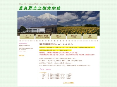 富良野市立樹海小学校(日本、〒076-0203 北海道富良野市老節布)